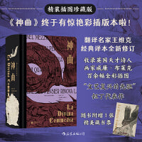 神曲：插图珍藏版