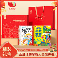 会说话的大早教礼盒语言启蒙+早教益智发声书 礼盒装