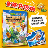 植物大战僵尸2·恐龙漫画 寻找凤凰珠