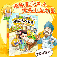 植物大战僵尸2中华名人故事·千里共婵娟：文学家篇（下）