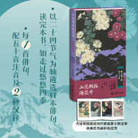 山花枝接海花开:俳人笔下的节气与花