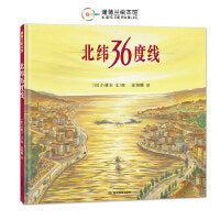 北纬36度线（一根线上的历史与人文之旅）