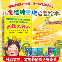 拯救不开心6册 儿童情绪管理启蒙绘本 好情绪塑造好性格 好性格成就好人生 当当自营图书