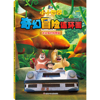 熊出没之小小世界奇幻冒险连环画：光头强的修理铺