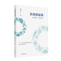 贝壳谈话录Ⅰ：回到童年，回到常识