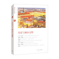 历史与城市文明