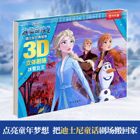 迪士尼经典故事3D立体剧场-冰雪奇缘2之冰雪女王