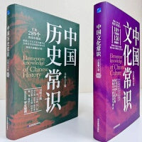 中国历史常识+中国文化常识全两册：深度解读中国历史，全面呈现五千年泱泱大国的时代风云