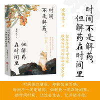 时间不是解药，但解药在时间里（史铁生领衔，沈从文、汪曾祺、丰子恺、贾平凹……20位华语文学名家联袂写给你的生命治愈之书！）