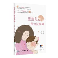 宝宝红胎记 妈妈这样做