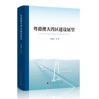 粤港澳大湾区建设展望