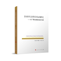 企业社会责任实证研究——以广西壮族自治区为例