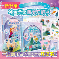 冰雪奇缘机关安静书  艾莎+安娜（套装2册）手工立体书