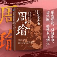 三国名将：周瑜张辽的智勇传奇（套装2册）