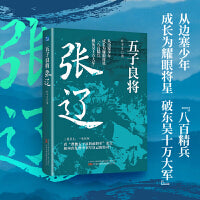 五子良将:张辽-从边塞少年成长为耀眼将星，八百精兵破东吴十万大军，一战成名