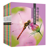 儿童生命教育绘本系列(全8册) : 大自然孩子的老师！用生命启迪生命，用生命启迪智慧，送给孩子的一套生命教育自然课！
