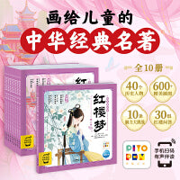 红楼梦幼儿美绘本全10册点读版儿童绘本3-6-8岁幼小衔接彩绘大字注音版有声读物中国四大名著睡前故事书籍连环画