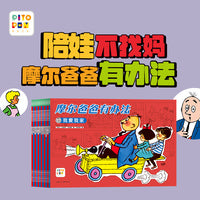 摩尔爸爸有办法 全12册 3-6岁儿童绘本爆笑家庭漫画暖心故事快乐的摩尔一家瑞士经典漫画故事亲子共读