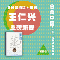 谷食中国：中华小吃糕点主食探源·蒸食卷