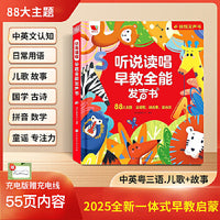 新升级2025年会说话的听说读唱手指点读发声书汉英粤三语88大主题0-3-9岁