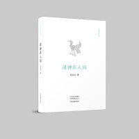 玄鸟文丛：诸神在人间