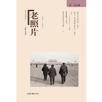 《老照片》第一五九辑
