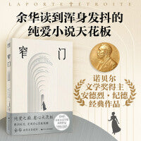 窄门（典藏插图版）诺贝尔文学奖得主纪德巅峰之作！傅雷翻译奖得主李玉民的法语直译本。余华读到浑身发抖，想要写出来的小说！