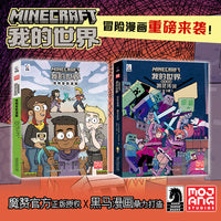 我的世界冒险漫画（6册）