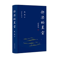 都梁的星空