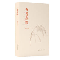 五谷杂粮