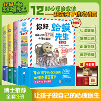 你好，蛤蟆先生全3册 漫画版  给孩子的12封信 停止内耗寻找真我儿童心理