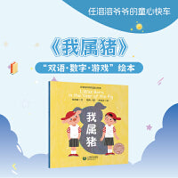 我属猪（任溶溶爷爷的童心快车）