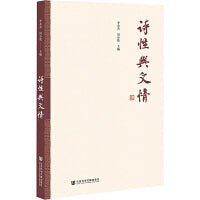 诗性与文情