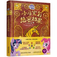 小马宝莉绝密档案