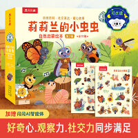 莉莉兰的小虫虫 自然启蒙绘本 第2辑（共10册） 乐乐趣3-6岁儿童好奇心社交力观察力培养绘本