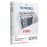 试刊号（翁贝托·埃科作品系列） “欧洲最强大脑”翁贝托·埃科流量媒体“批判”教程 疑，永远怀疑。这样你才能找到真相。