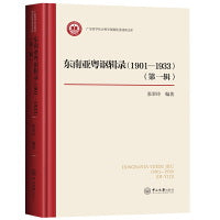 东南亚粤讴辑录(1901—1933).第一辑