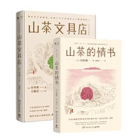 小川糸暖心之作全两册：山茶的情书+山茶文具店（随机一本为签名章）