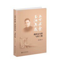 上下求索，玉汝其成——我的交大情与医工缘