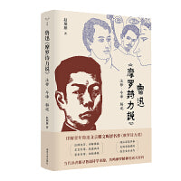 （守望者）鲁迅《摩罗诗力说》注释·今译·解说