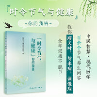 “时令节气与健康”你问我答