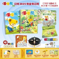 嘟嘟熊画报2025年3月刊