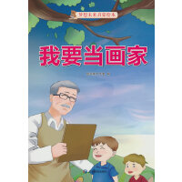我要当画家