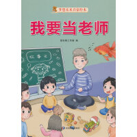 我要当老师