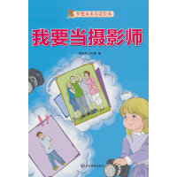 我要当摄影师