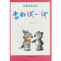 写给未来的你——勇敢试一试