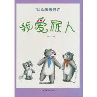 写给未来的你——我爱家人