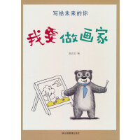 写给未来的你——我要做画家