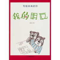写给未来的你——我的朋友