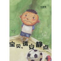宝贝请安静点——在家里